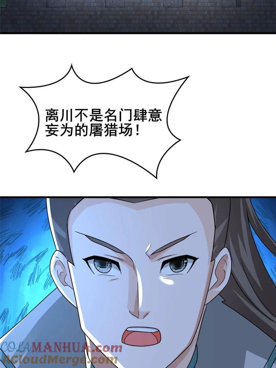 牧龙师漫画,333 天棋神盘55图