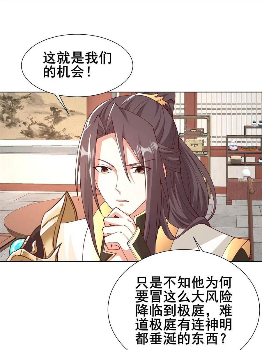 牧龙师漫画,333 天棋神盘9图