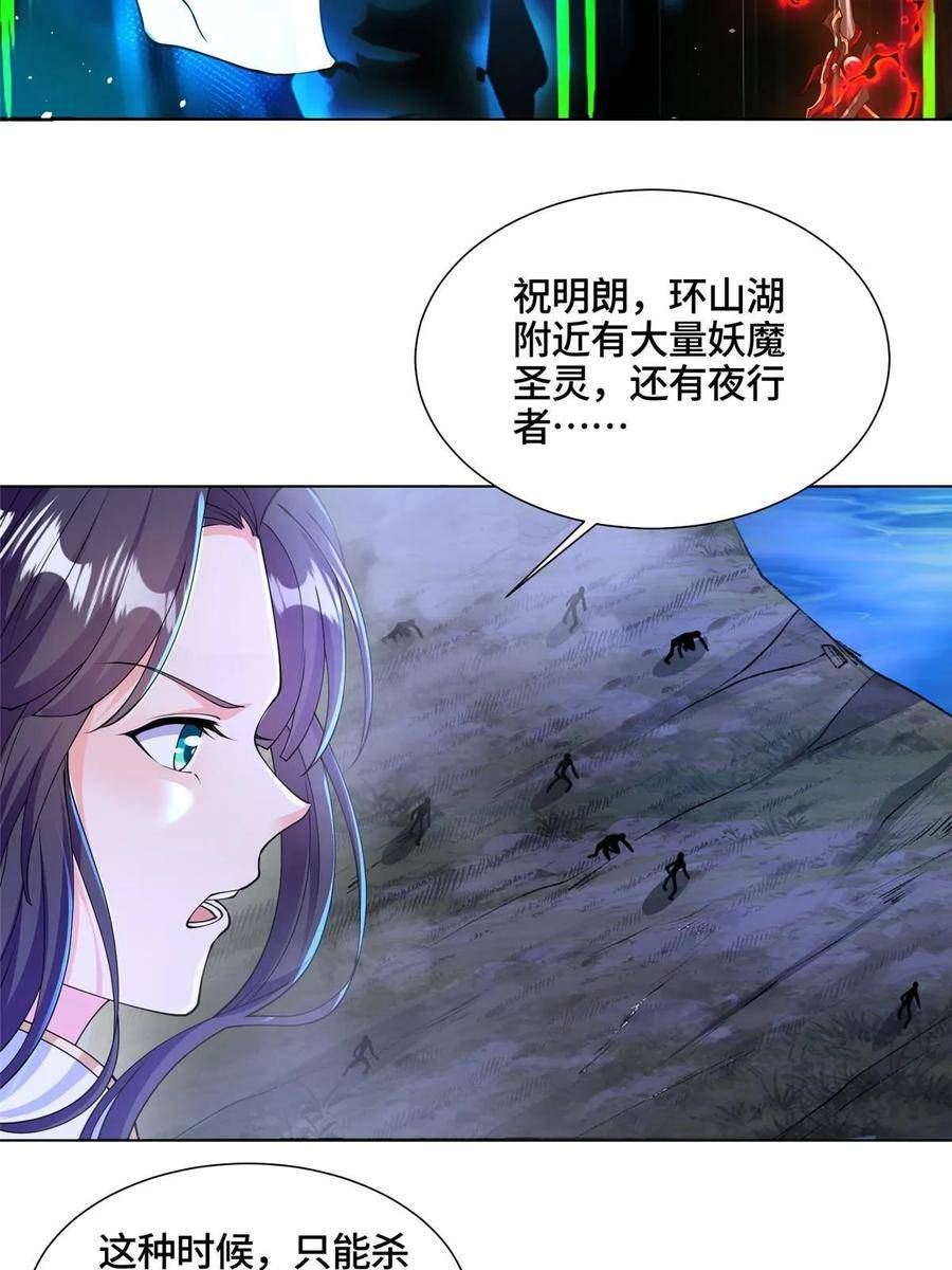 牧龙师漫画,340 深渊恶龙12图