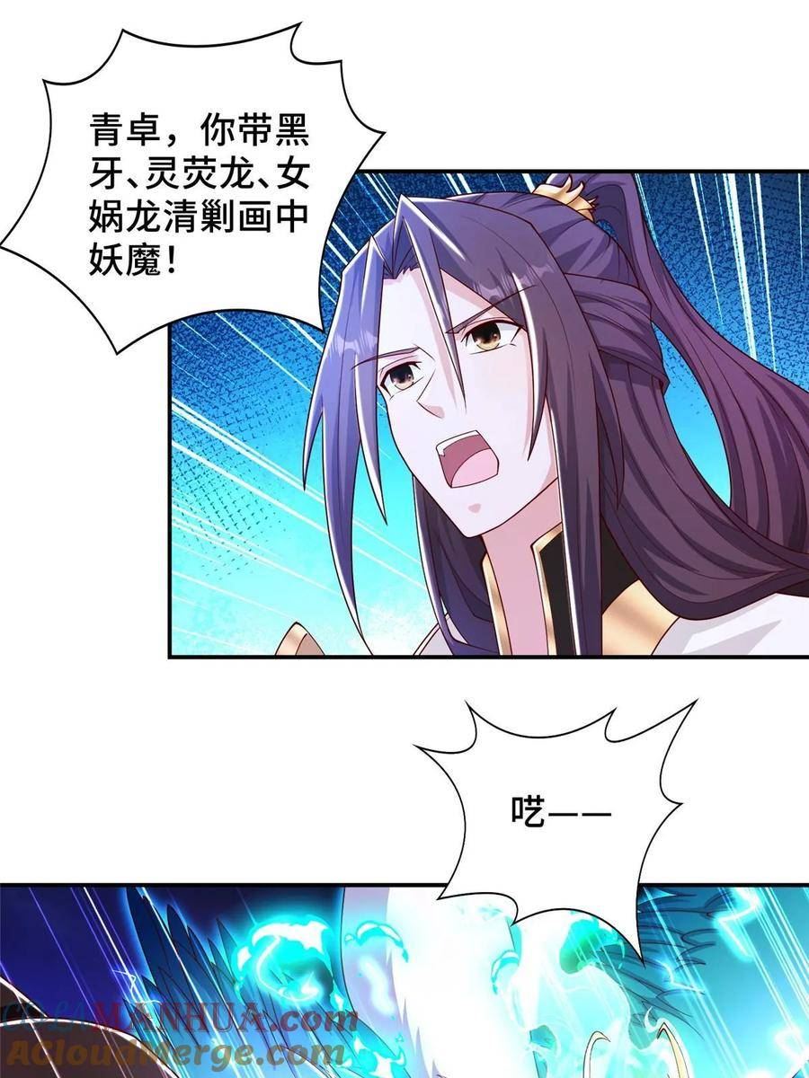 牧龙师漫画,340 深渊恶龙19图