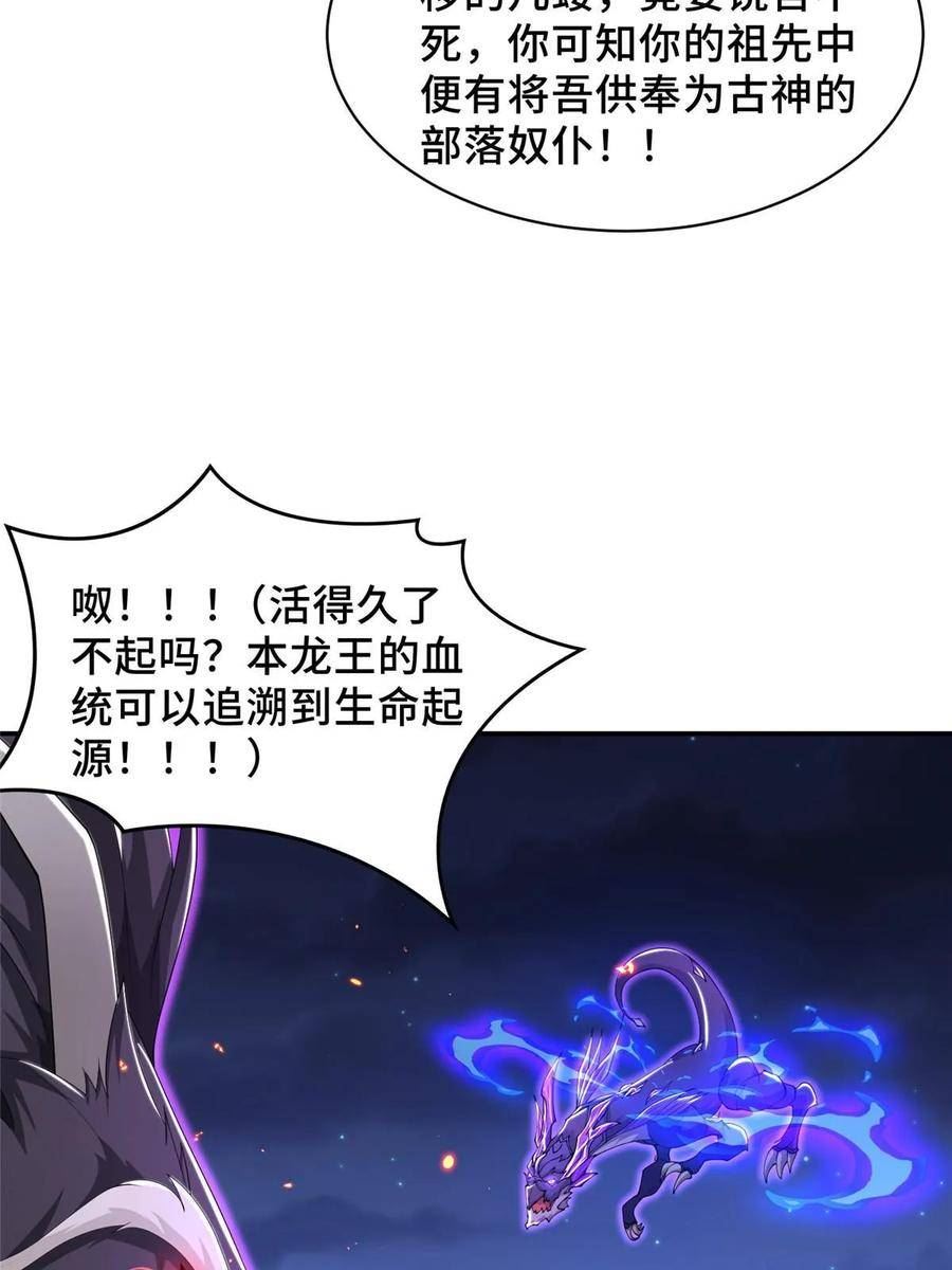 牧龙师漫画,340 深渊恶龙26图