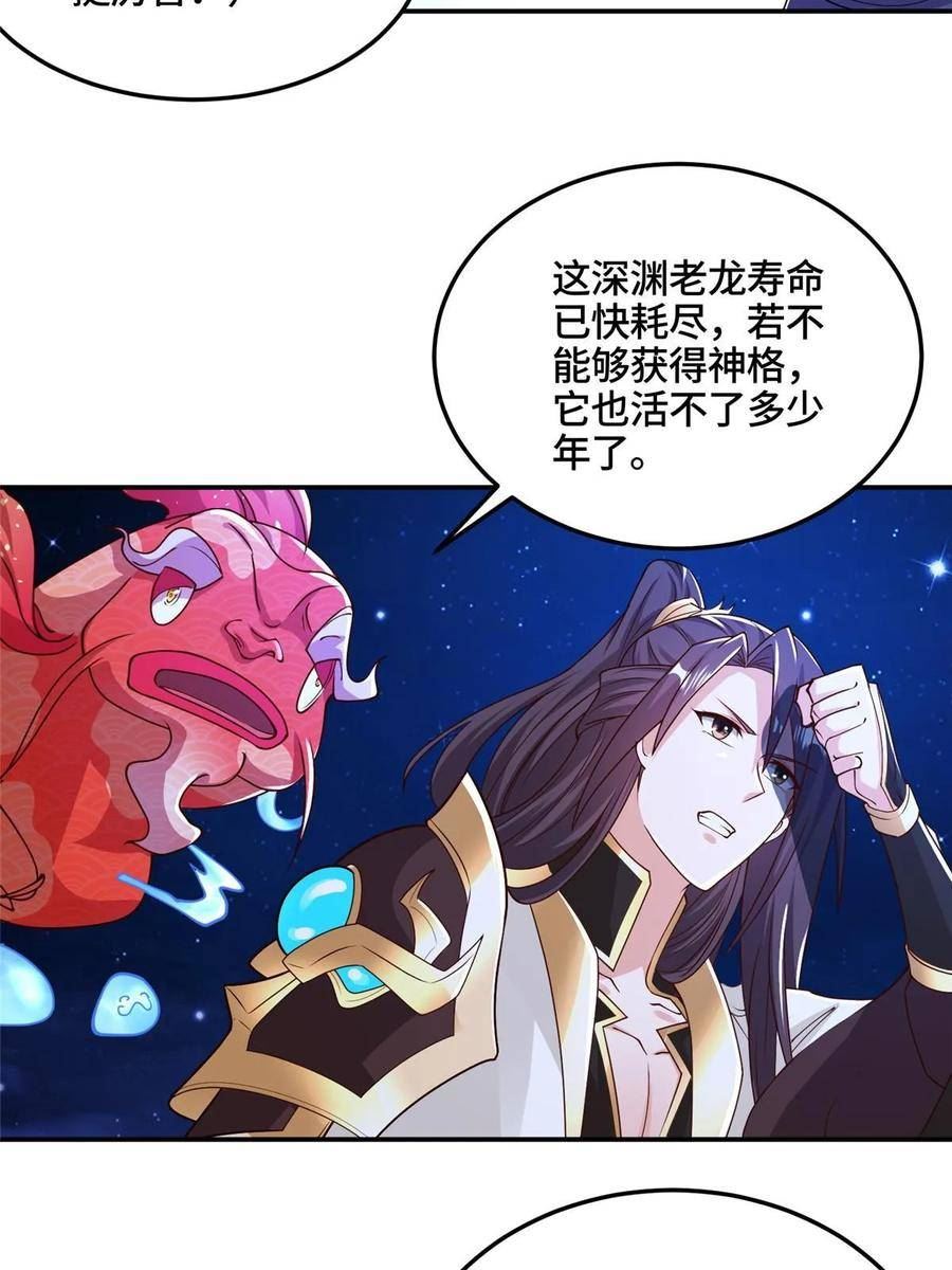 牧龙师漫画,340 深渊恶龙32图