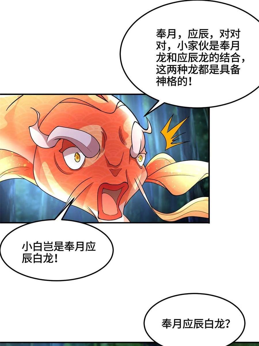 牧龙师漫画,340 深渊恶龙39图