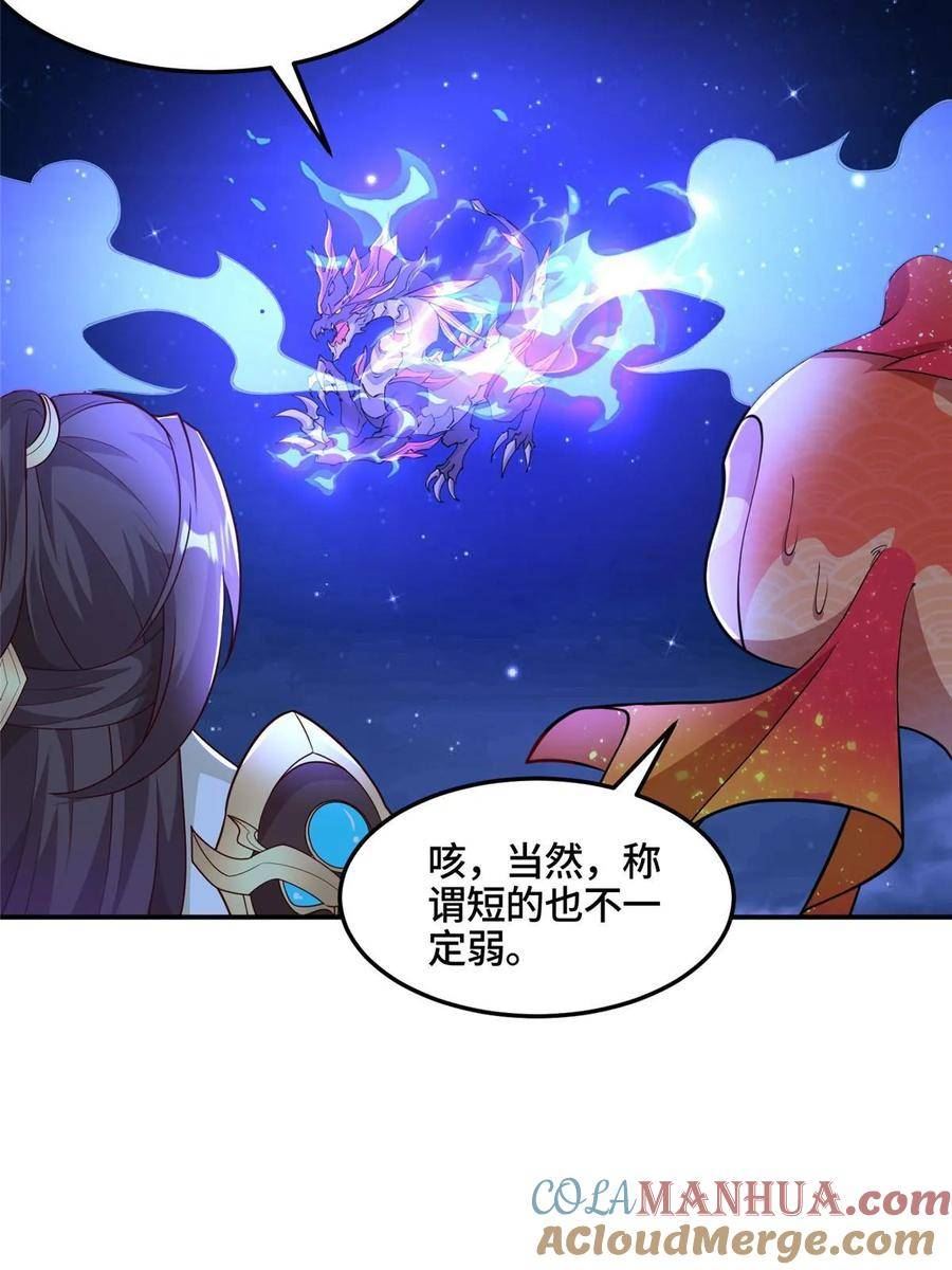 牧龙师漫画,340 深渊恶龙43图