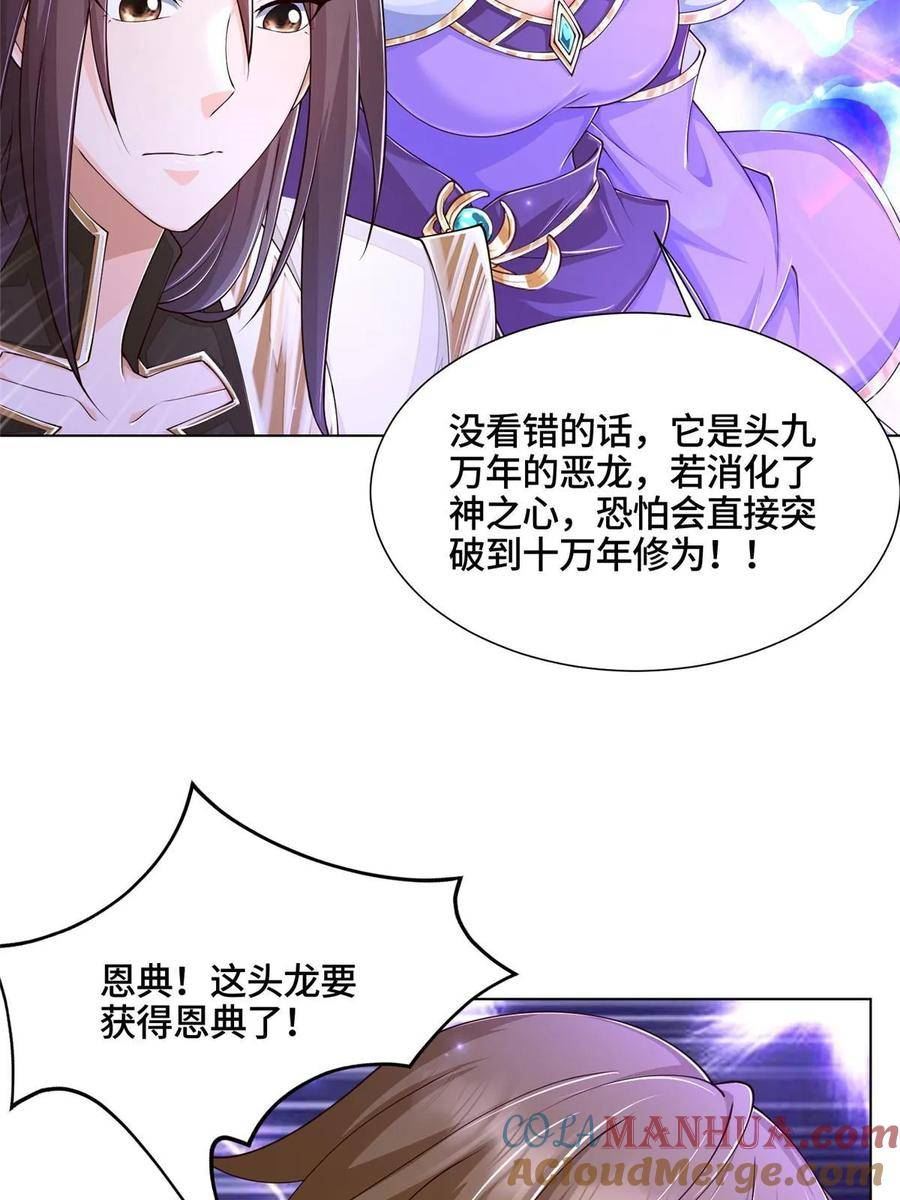 牧龙师漫画,340 深渊恶龙7图