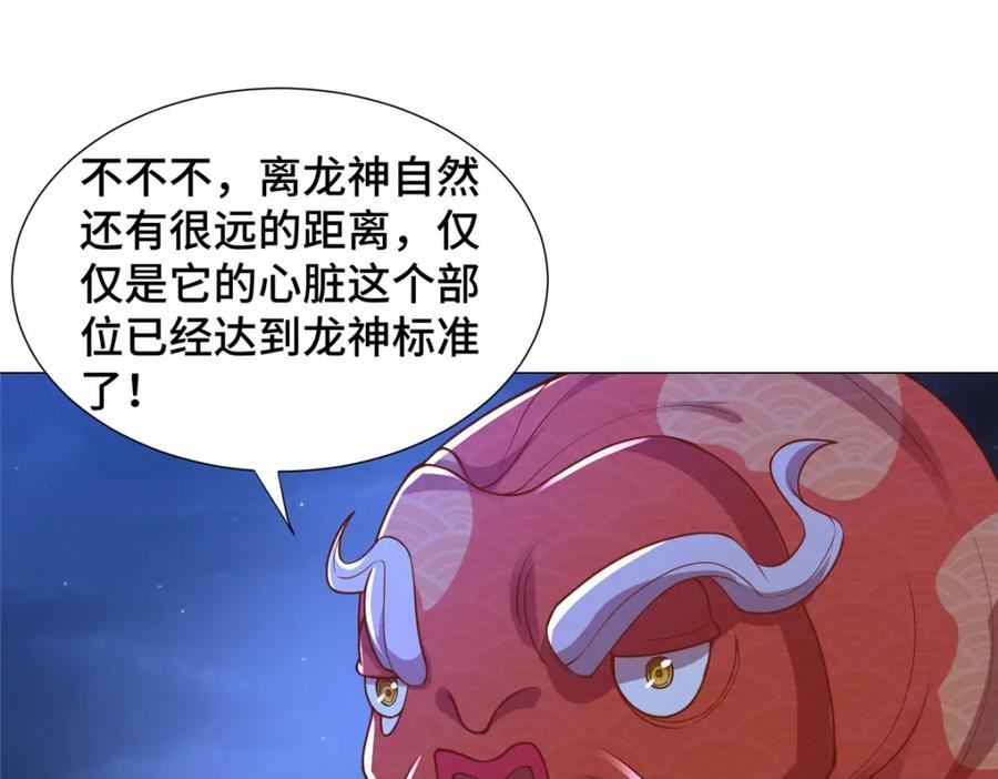 牧龙师漫画,343 神龙之心36图