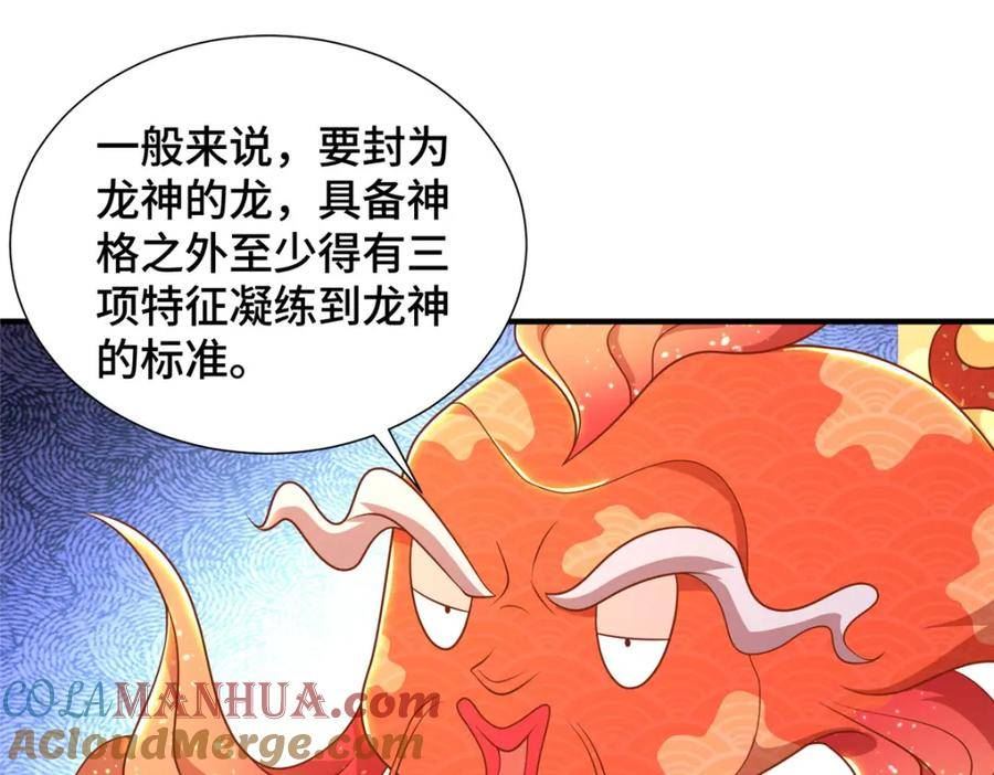 牧龙师漫画,343 神龙之心43图