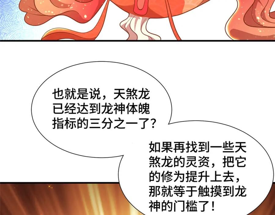 牧龙师漫画,343 神龙之心44图