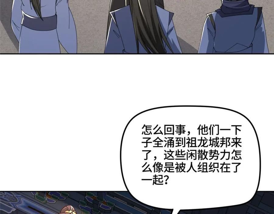 牧龙师漫画,344 里应外合18图