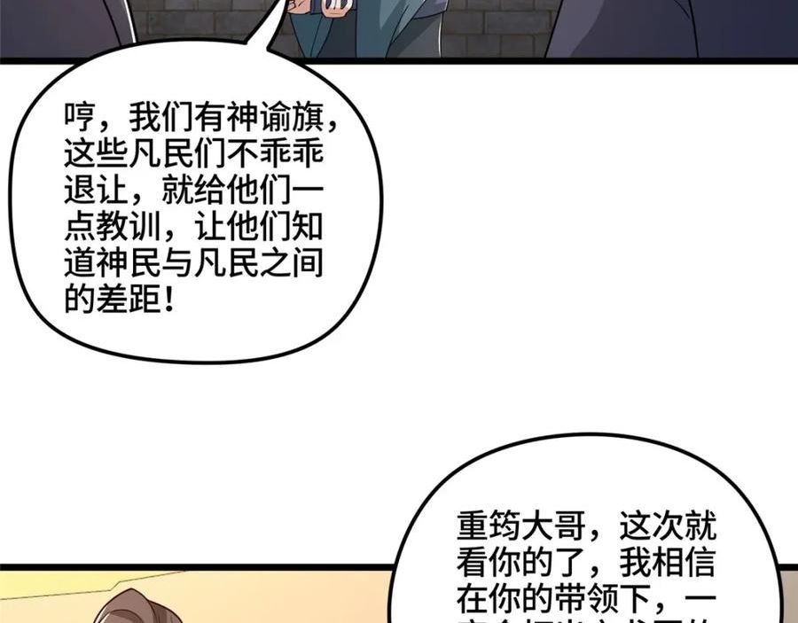 牧龙师漫画,344 里应外合30图