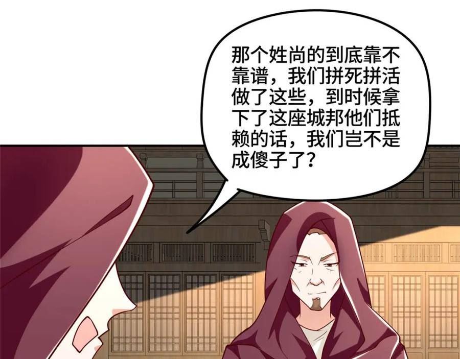 牧龙师漫画,344 里应外合59图