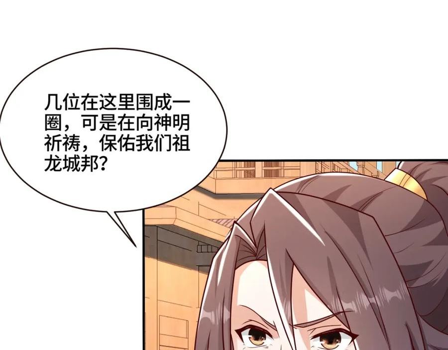 牧龙师漫画,344 里应外合68图