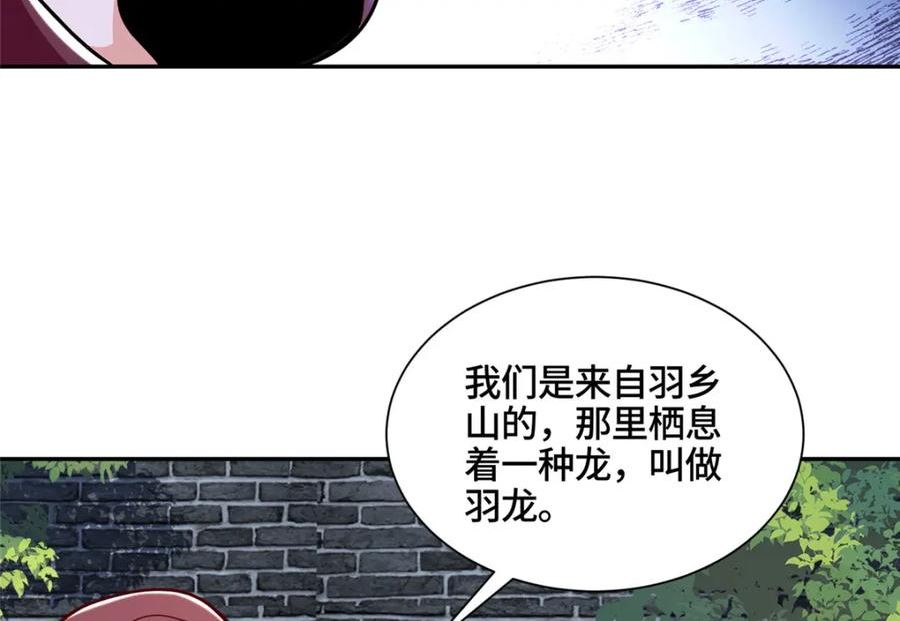 牧龙师漫画,344 里应外合78图