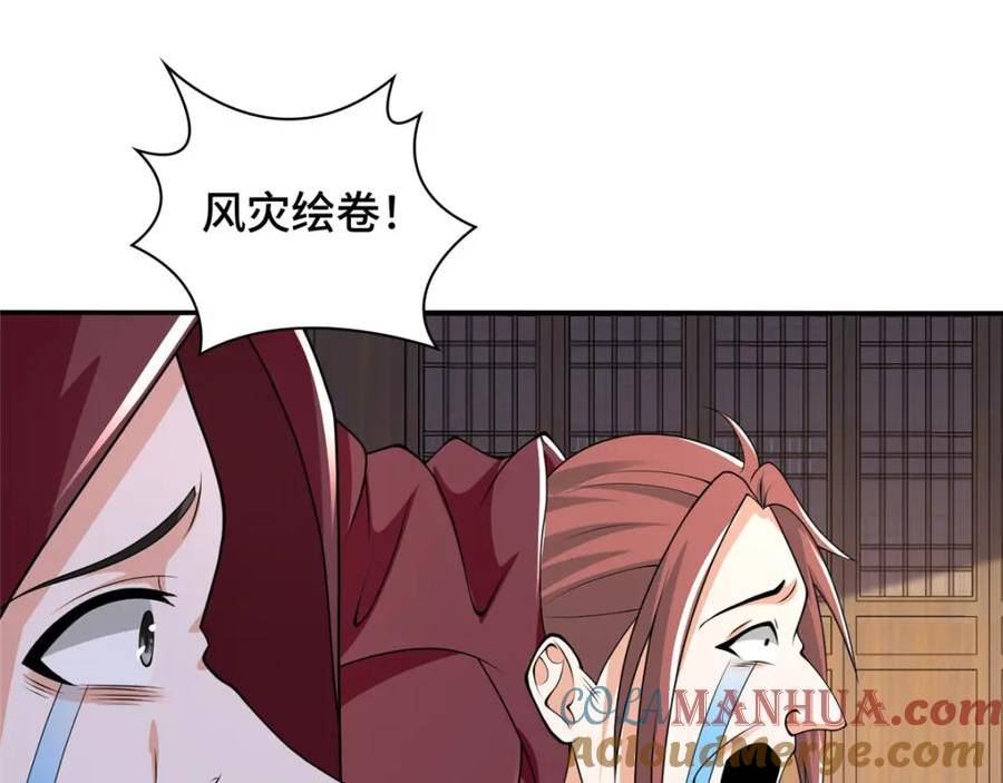 牧龙师漫画,344 里应外合97图