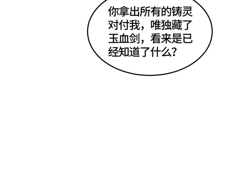 牧龙师漫画,362 最后的退路110图