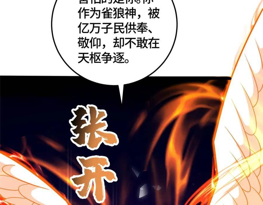 牧龙师漫画,362 最后的退路116图