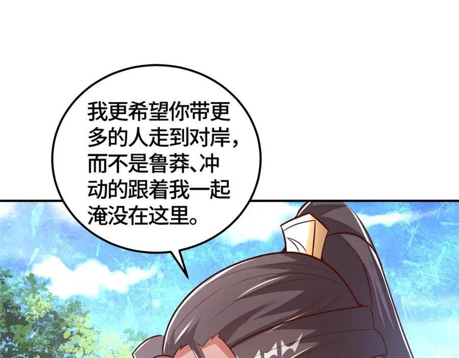 牧龙师漫画,362 最后的退路70图