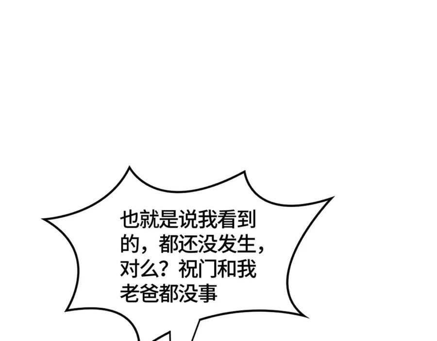 牧龙师漫画,364 无法挽救26图