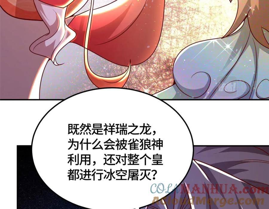 牧龙师漫画,365 天埃之龙101图