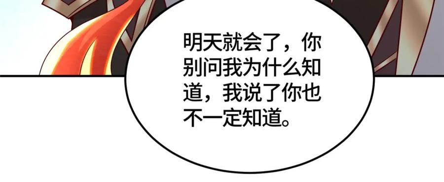 牧龙师漫画,365 天埃之龙106图