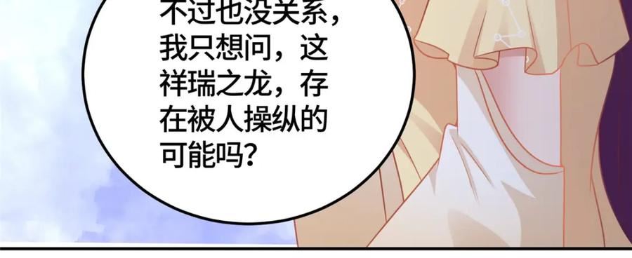 牧龙师漫画,365 天埃之龙112图