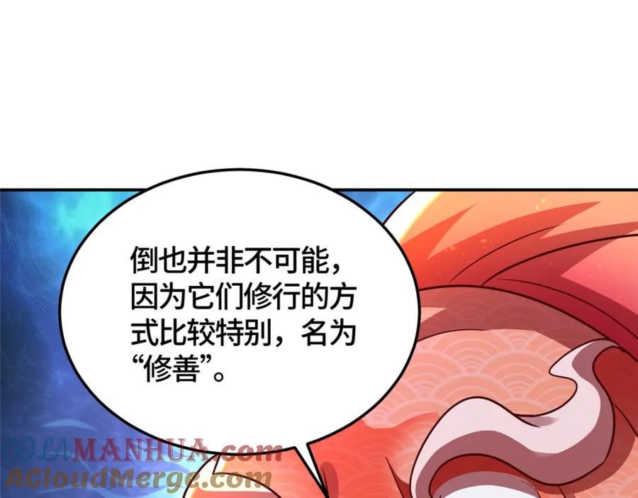 牧龙师漫画,365 天埃之龙113图