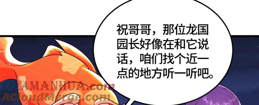 牧龙师漫画,365 天埃之龙133图