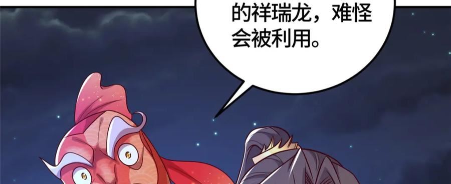 牧龙师漫画,365 天埃之龙142图