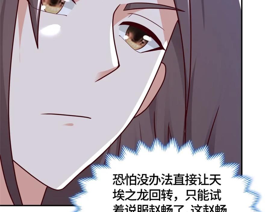 牧龙师漫画,365 天埃之龙146图