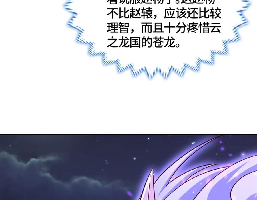 牧龙师漫画,365 天埃之龙147图