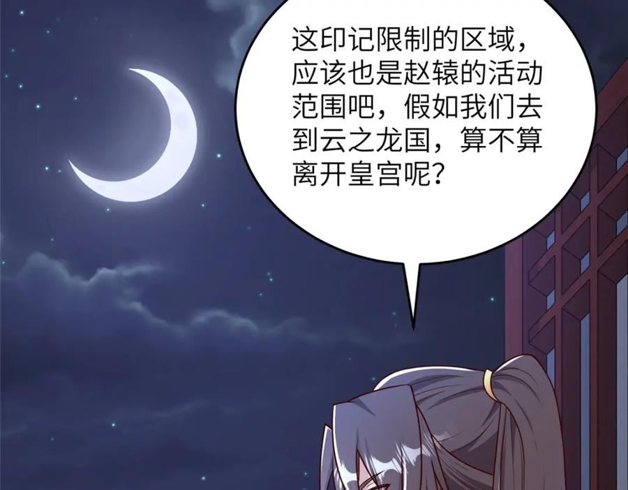 牧龙师漫画,365 天埃之龙15图