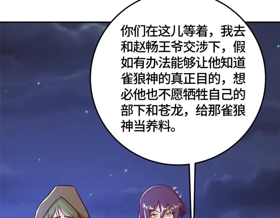 牧龙师漫画,365 天埃之龙152图