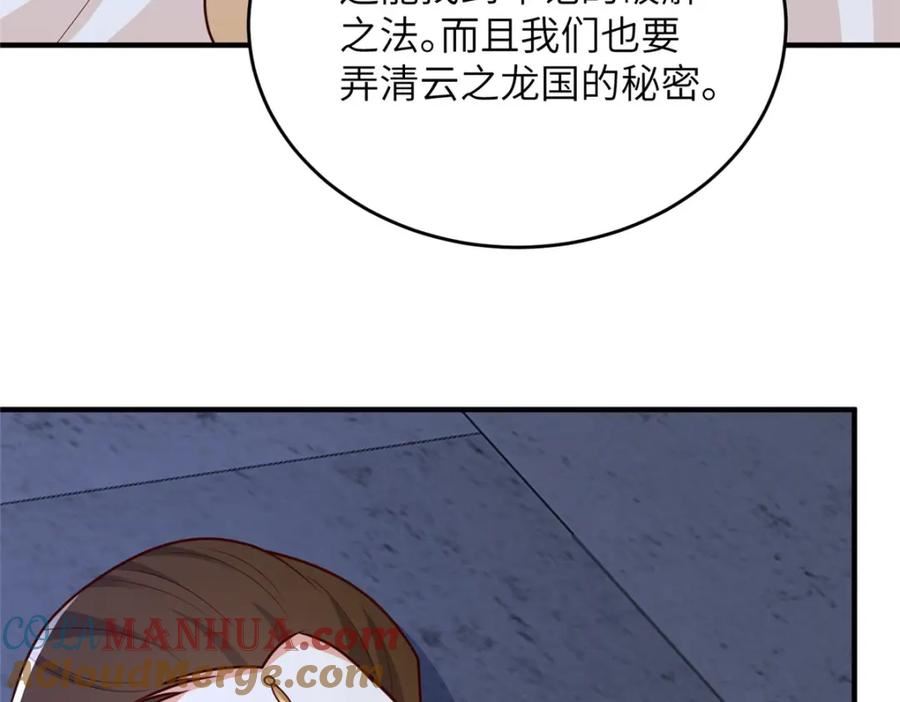 牧龙师漫画,365 天埃之龙21图