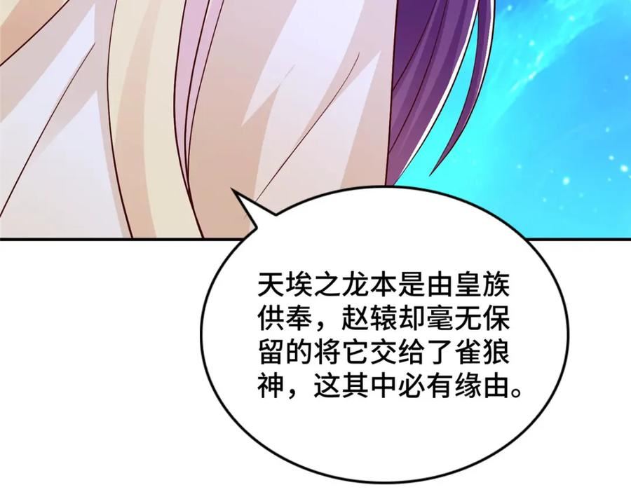 牧龙师漫画,365 天埃之龙44图