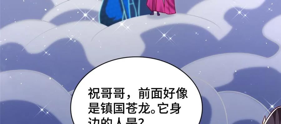 牧龙师漫画,365 天埃之龙46图