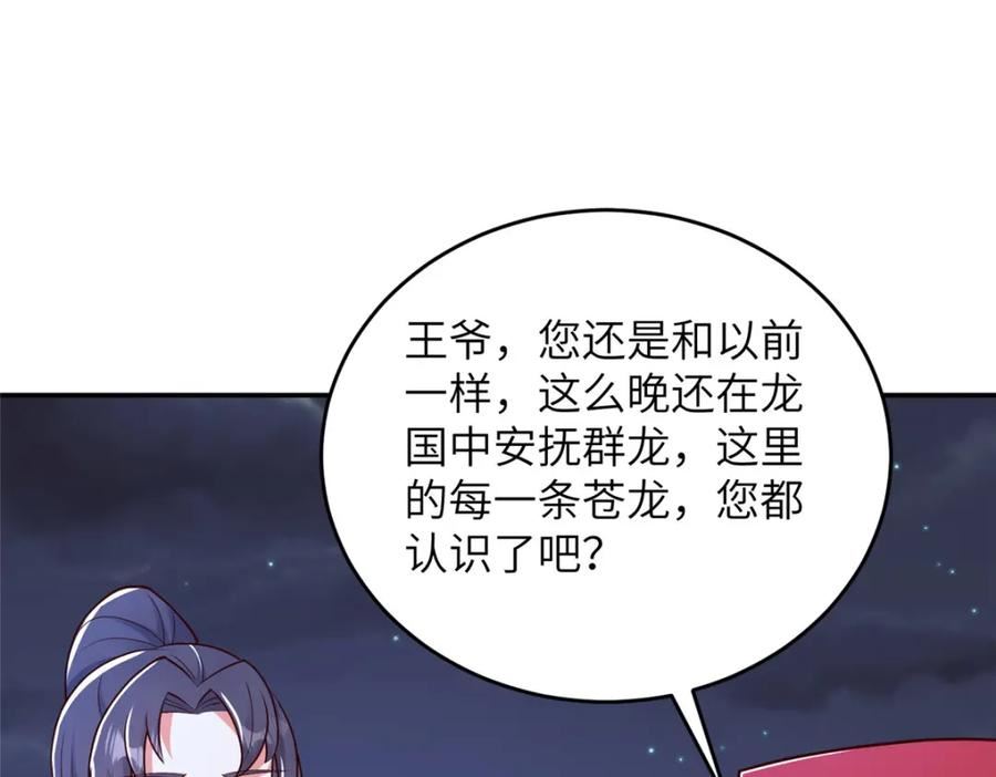 牧龙师漫画,365 天埃之龙50图