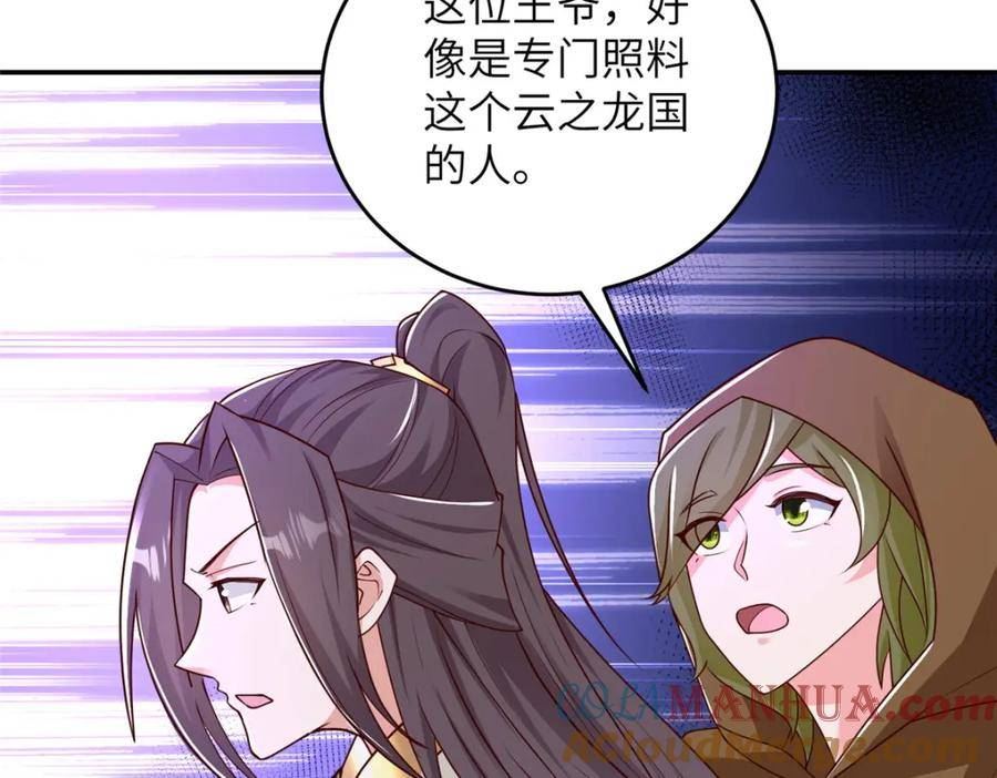 牧龙师漫画,365 天埃之龙77图