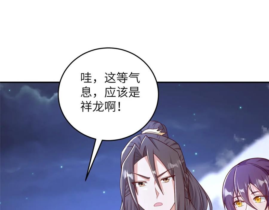 牧龙师漫画,365 天埃之龙90图