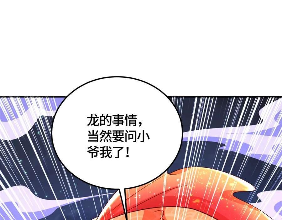 牧龙师漫画,365 天埃之龙95图