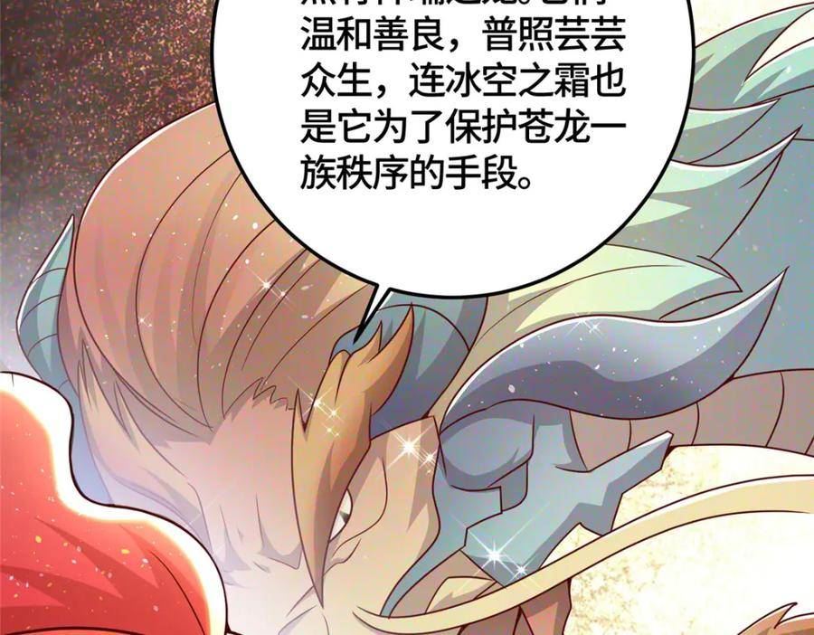 牧龙师漫画,365 天埃之龙99图