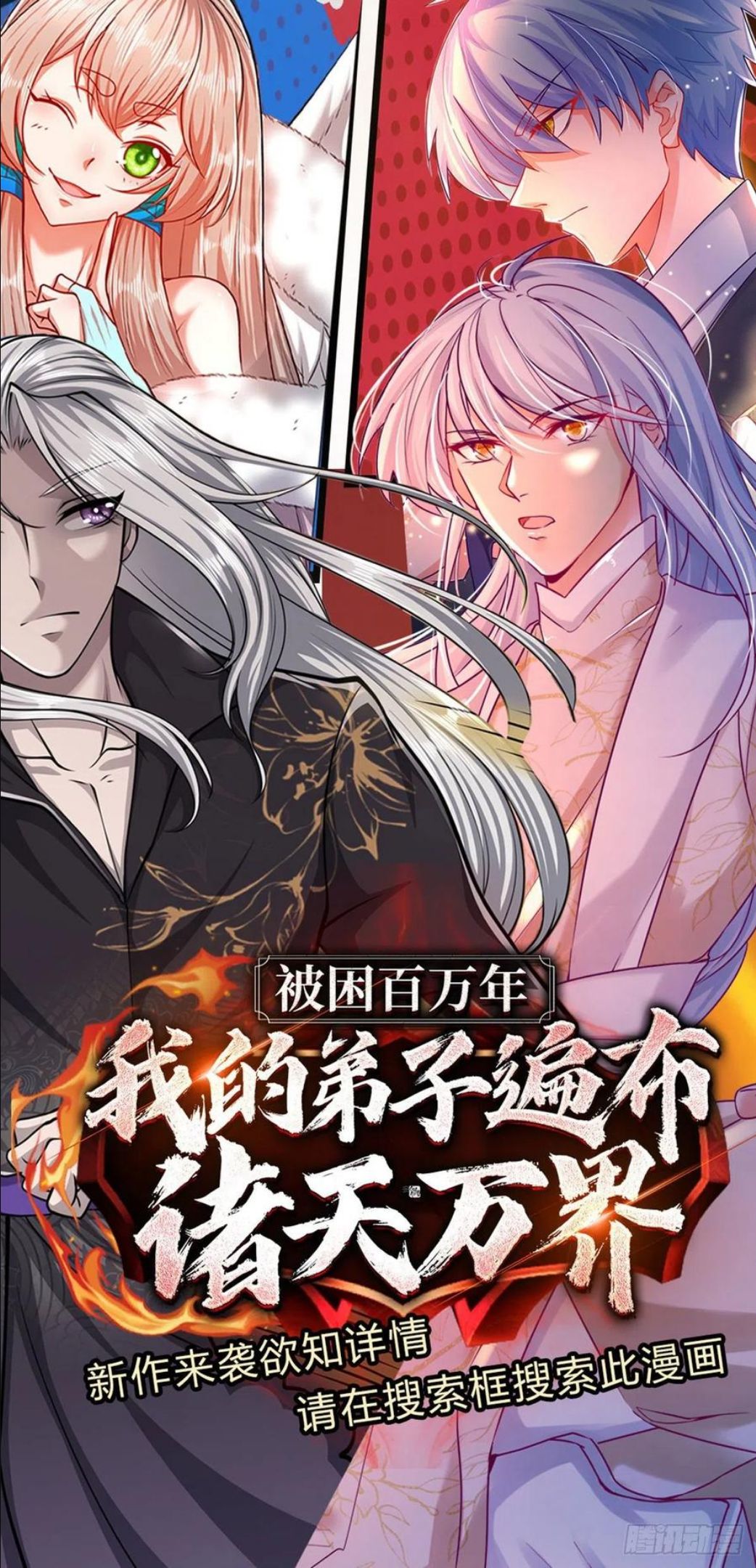 炼体十万层：我养的狗都是大帝漫画,第121话 轩辕铭，你无耻28图