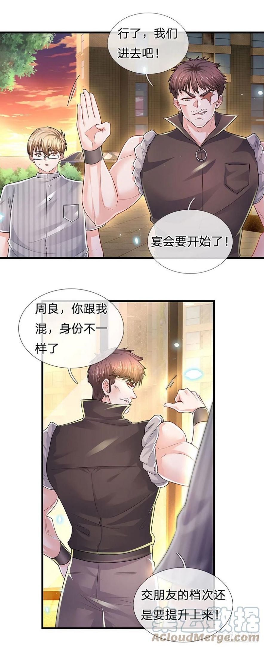 炼体十万层：我养的狗都是大帝漫画,第124话 黄金主桌5图