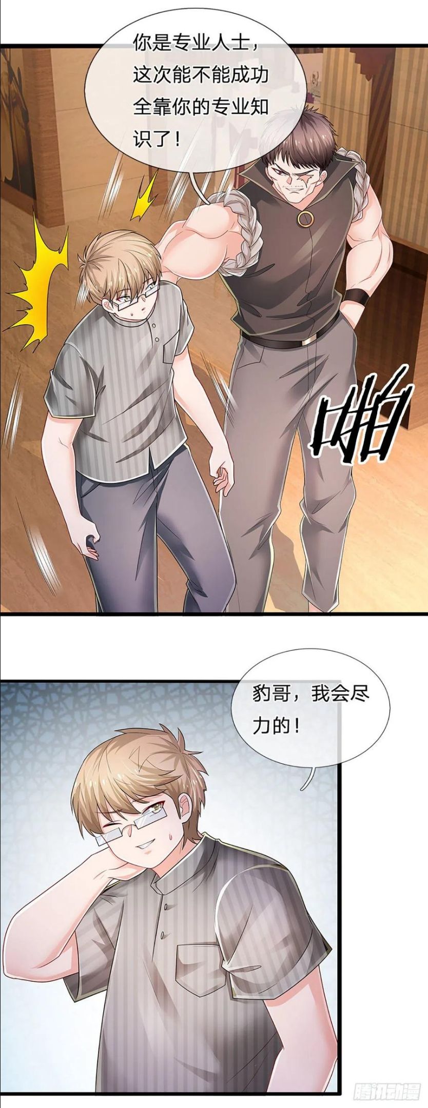 炼体十万层：我养的狗都是大帝漫画,第124话 黄金主桌18图