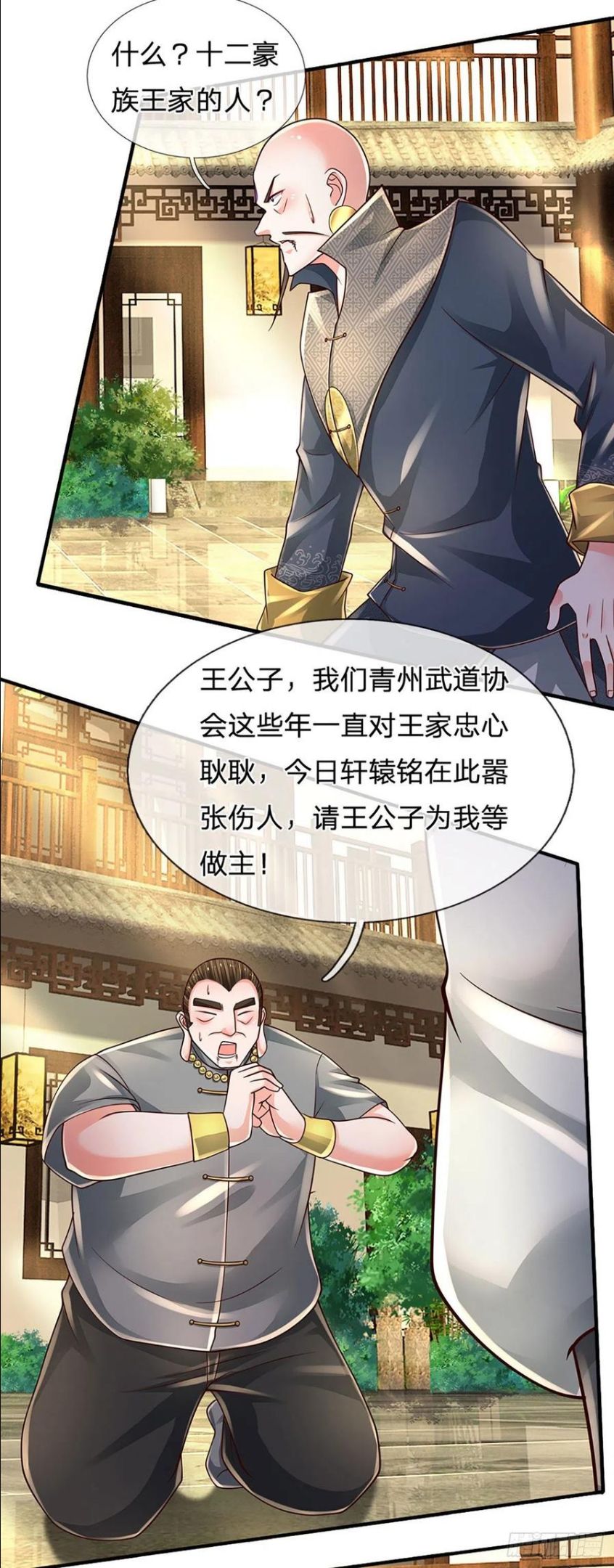 炼体十万层：我养的狗都是大帝漫画,第134话 爷！我来晚了24图