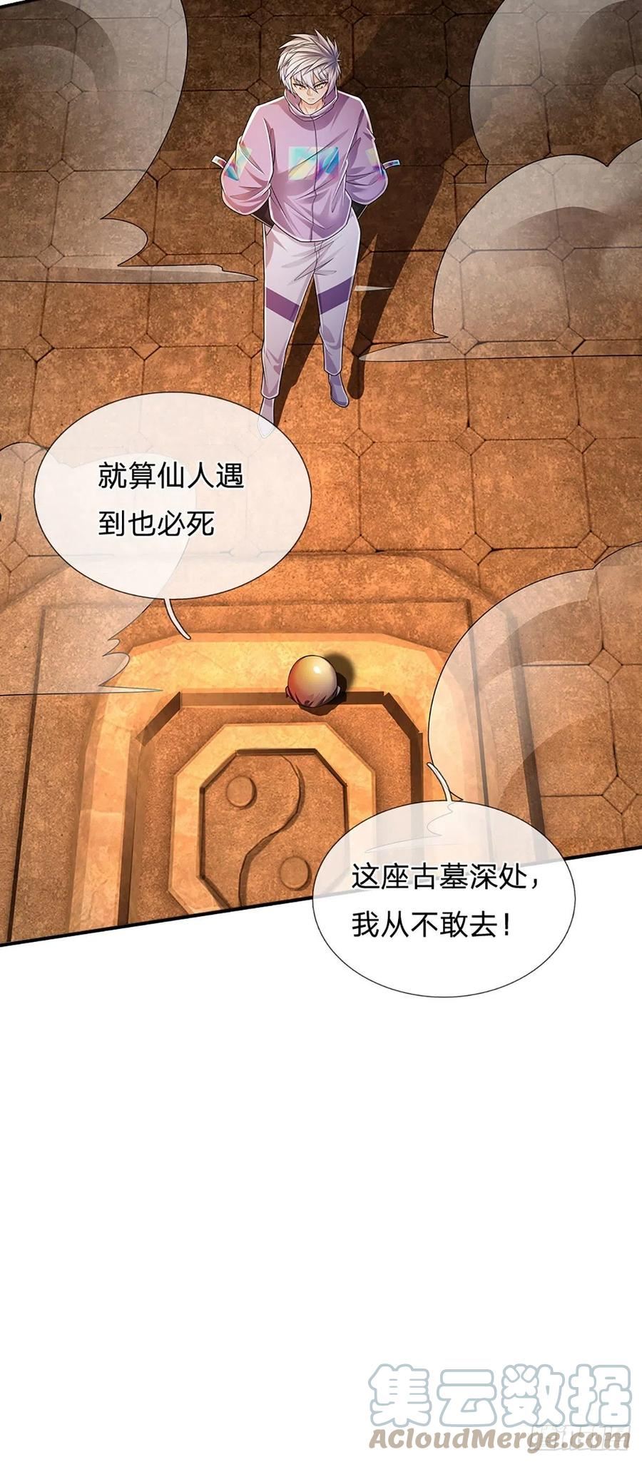 炼体十万层：我养的狗都是大帝漫画,第165话 告诉我，你是谁？19图