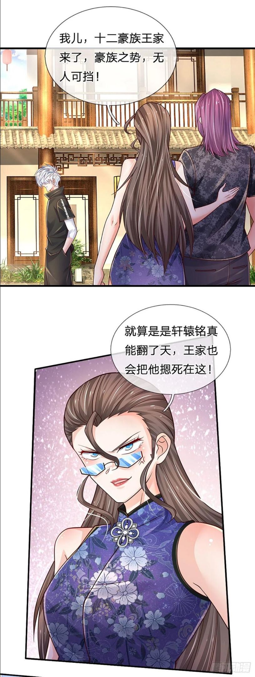 炼体十万层：我养的狗都是大帝漫画,第135话 王家秘术2图