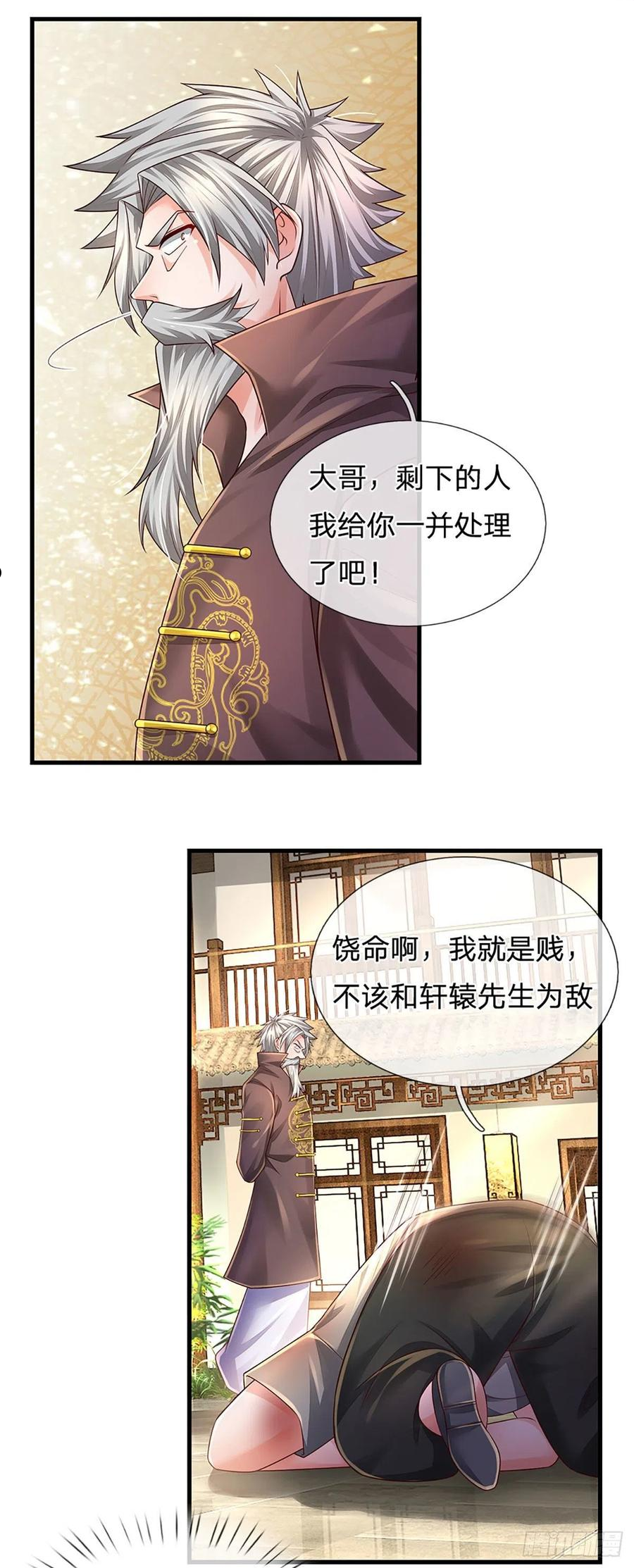 炼体十万层：我养的狗都是大帝漫画,第137话 谁是你叔26图