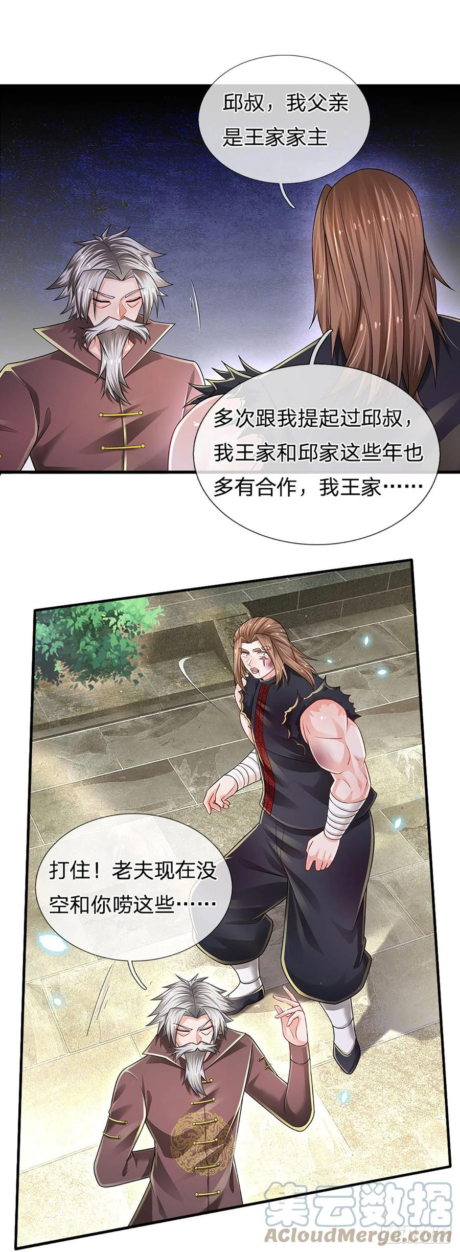 炼体十万层：我养的狗都是大帝漫画,第137话 谁是你叔7图