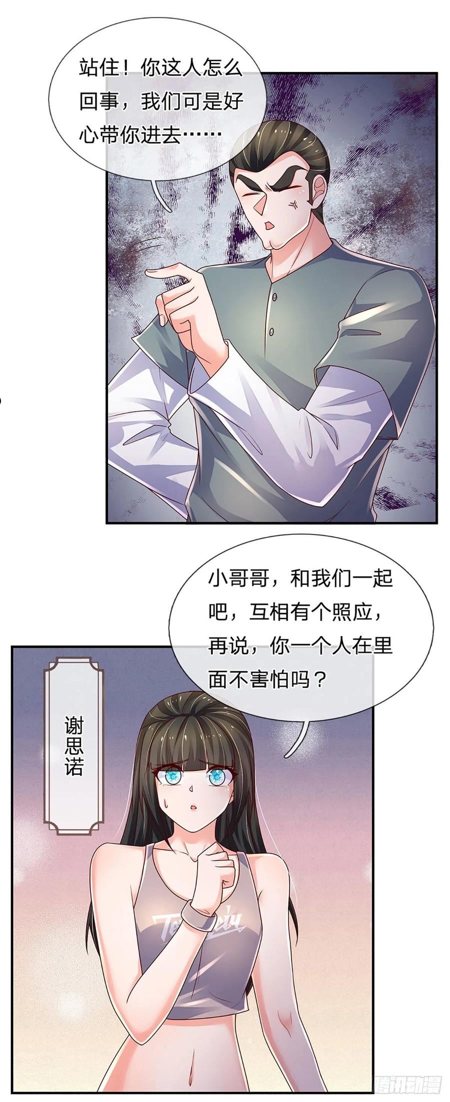 炼体十万层:我养的狗都是大帝漫画漫画,第153话 冒险小队6图