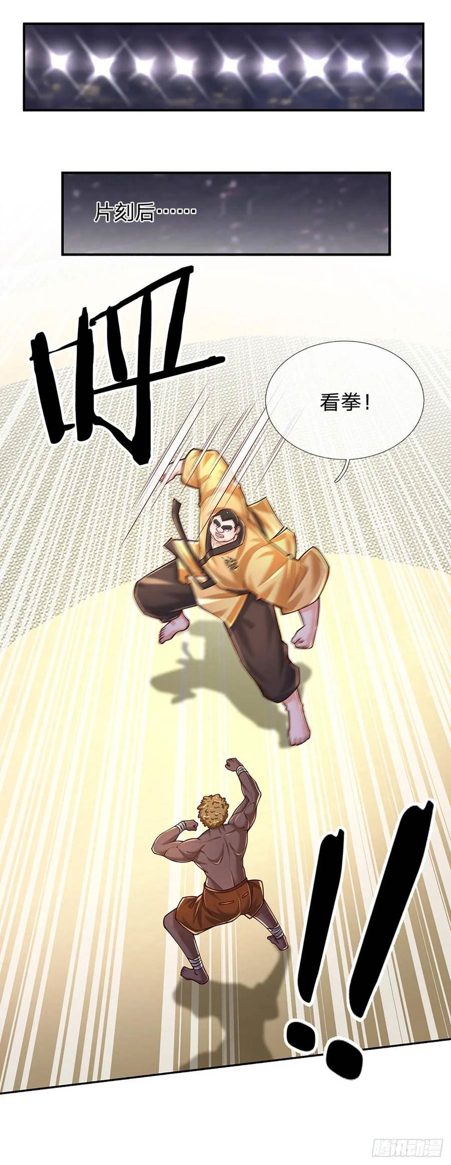 炼体十万层：我养的狗都是大帝漫画,第218话 歪门邪道，精神干扰4图